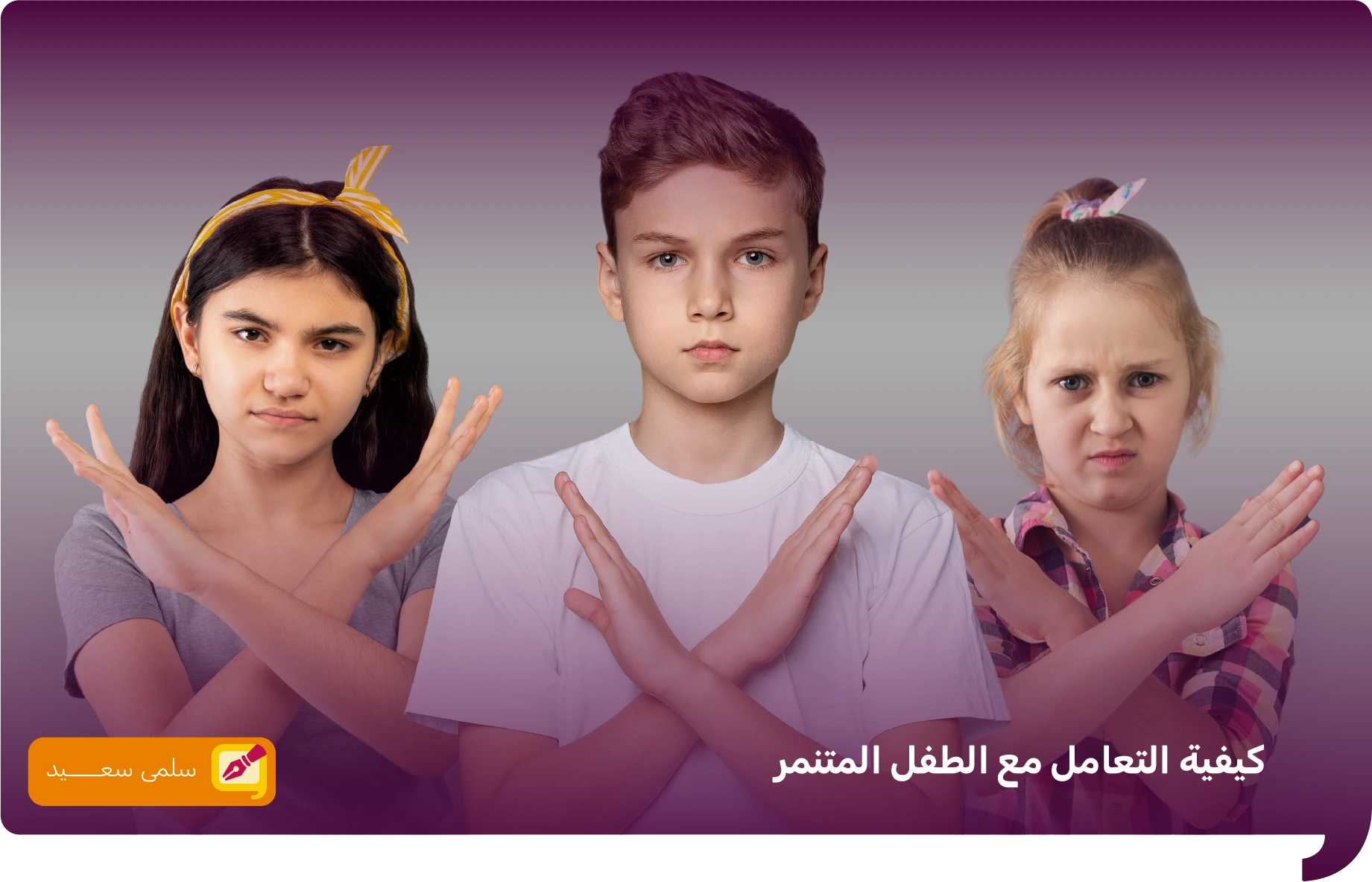 كيفية التعامل مع الطفل المتنمر   